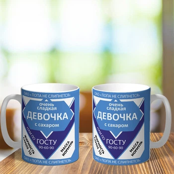 Оригінальна чашка з приколом згущене молоко для дівчинки дівчата жіночий подарунок на день народження (ART_308)