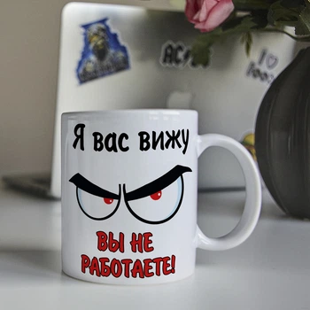 Оригинальная чашка на работу в офис начальнику шефу боссу коллеге подарок на день рождение (ART_188)