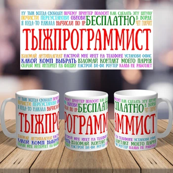 Прикольная оригинальная чашка на подарок с печатью программисту айтишнику (ART_326)