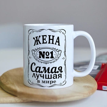 Оригінальна чашка для дружини від коханого чоловіка сюрприз подарунок на день народження свято (ART_96)