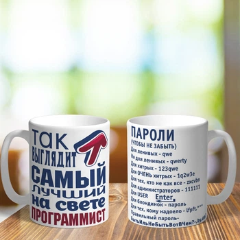 Прикольная оригинальная чашка на подарок с печатью программисту айтишнику (ART_330)
