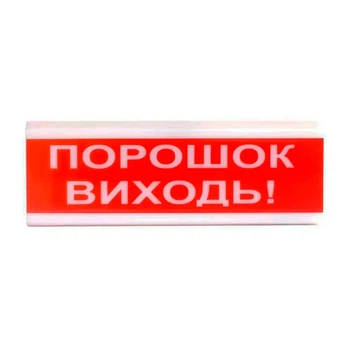 Оповіщувач світло-звуковий ОСЗ-6 "Порошок Виходь!" Tiras