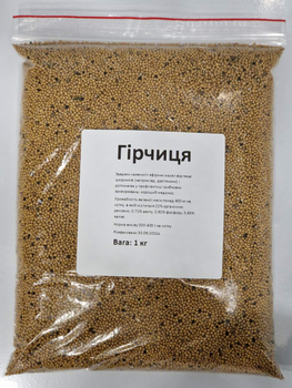 Насіння Гірчиці 1 кг
