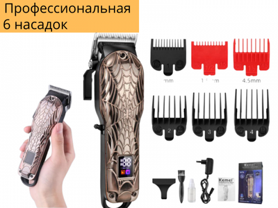 Машинка для стрижки волос и бороды профессиональная аккумуляторная беспроводная Kemei KM-2616