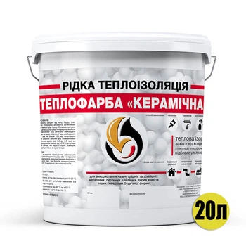Рідка теплоізоляція для утеплення будь-яких поверхонь Теплофарба Керамічна БІЛА 20л