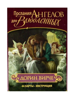 Карты Таро ShamanShop - Послания Ангелов для влюбленных Tar078