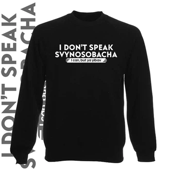 Свитшот GBI "I DON'T SPEAK SVYNOSOBACHA" прямая классика, чёрный, M, СЧ-0030