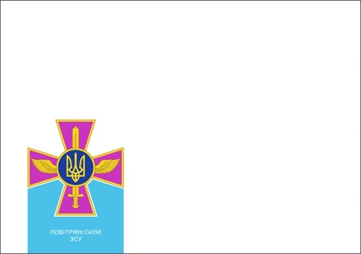 Конверт "Повітряні сили ЗСУ" 113191
