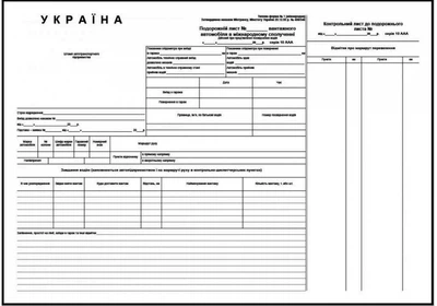 Подорожній лист вантажного автомобіля міжнародний форма №1, 50 штук