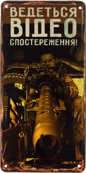 Металева табличка "Ведеться Відеоcпостереження!" (ms-103630)