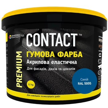 Краска резиновая CONTACT синяя (RAL 5005) 12 кг