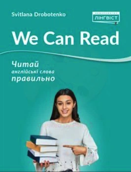 Книга We Can Read