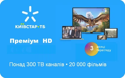 Пакет подписка Киевстар ТВ Тариф "Премиум HD" на 3 мес. для 5 устройств