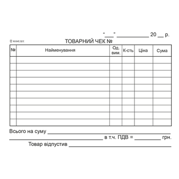 Товарный чек с/к А6 горизонтальный перекладка 100 листов (bt.00000266)