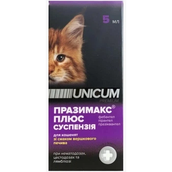 UNICUM Празимакс Плюс - противогельминтная суспензия для котят со вкусом сливочного печенья 5 мл