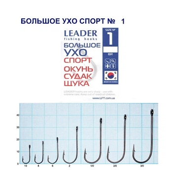 Гачок стандартний Leader Велике Вухо Спорт № 1