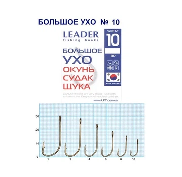 Гачок стандартний Leader Велике Вухо № 10
