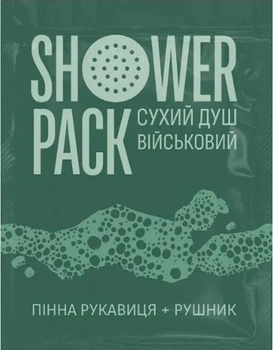 Сухой душ Shower Pack для полевых условий (4820267060052) набор 5 штук
