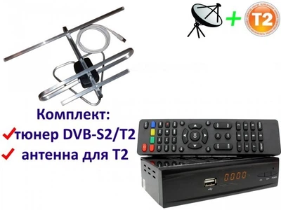 Комплект DVB-S2/T2 Комбинированный тюнер Combo DVB-S2/T2 + антенна для Т2 комнатная