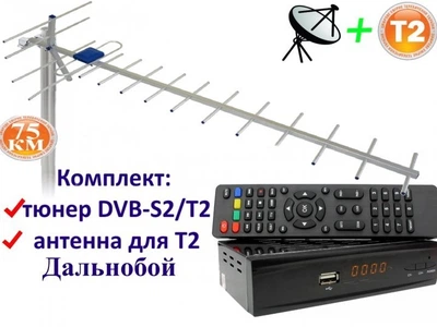 Комплект DVB-S2/T2 Комбинированный тюнер Combo DVB-S2/T2 + Внешняя ТВ антенна для Т2 Дальнобой 75 км