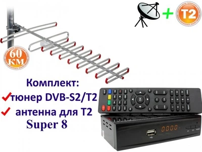 Комплект DVB-S2/T2 Комбинированный тюнер Combo DVB-S2/T2 + антенна для Т2 Внешняя SUPER 8 (60 км)