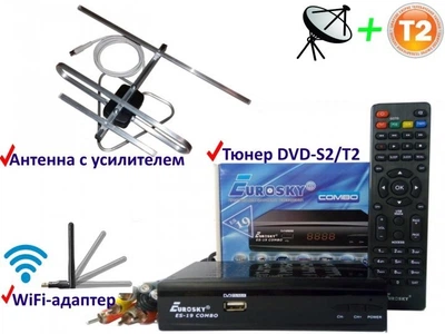 Комплект DVB-S2/T2 Комбинированный тюнер Eurosky ES-19 Combo + антенна для Т2 комнатная с усилителем A-sus + WiFi-адаптер