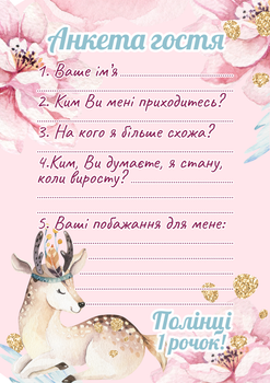 Анкета гостя на День Народження 026 Оленя HeyBaby 10 шт