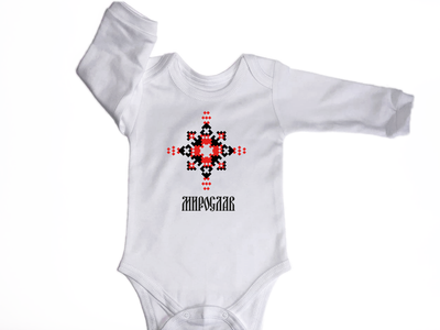 Боді іменне Вишиванка-Оберіг з довгим рукавом Heybaby 68