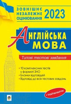 Английский язык ВНО