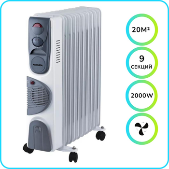 Масляный обогреватель NIKURA НY-C3F-9 2000W 9 секций, с конвекцией воздуха, белый