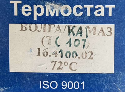 Термостат ГАЗ 2410, 3102, 3110 с дв. ЗМЗ 24, 402, 406, КамАЗ 5320, 72°С METAL INCAR 16.4100.02