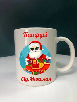 Чашка "Катрусі від св. Миколая! " + коробка