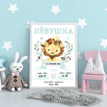 Метрика постер Левеня акриловий в рамці А3 HeyBaby