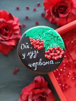Крафтовий медовий пряник ручної роботи Ой, у лузі червона калина
