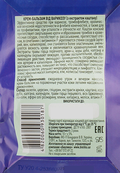 Крем-бальзам від варикозу з екстрактом кінського каштану - Народний цілитель 30ml (841633-79813)