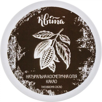 Косметическое масло "Какао" - Квіта 100g (571105-35424)