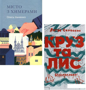 Книга Пригоди (комплект із 2 книг) (1414300)