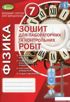 Физика. Сыротюк