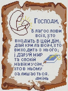 Набор алмазной мозаики Молитва дому 40x30 см