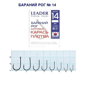 Крючок карповый Leader Бараний рог BN № 14