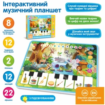 Іграшковий розвиваючий планшет із піаніно SMART KIDS M 3812
