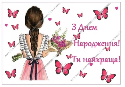 Сахарна їстівна картинка красива дівчина з квітами та косою, ти найкраща, метелики для дівчинки на торт (SNP - 01067)