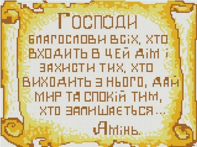 Алмазная вышивка ColorArt 30х40 Икона Молитва дома ST446
