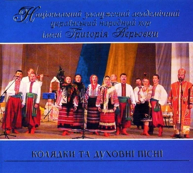Компакт диск UKRmusic Національний Заслужений Академічний Український Народний Хор Імені Григорія Верьовки Колядки Та Духовні Пісні CD
