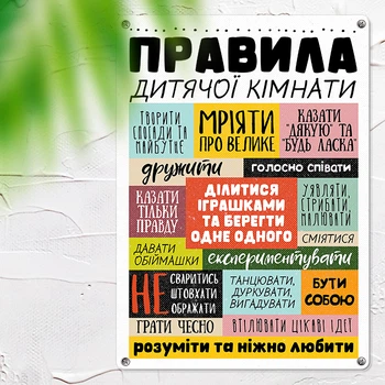 Табличка металлическая Правила дитячої кімнати 26х18,5 см