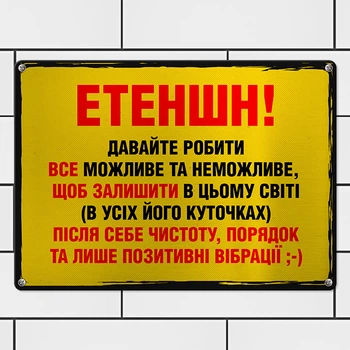 Табличка металева Етеншн! 26х18,5 см