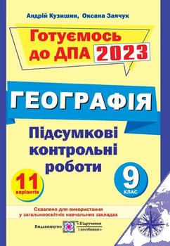 Контрольные работы по географии