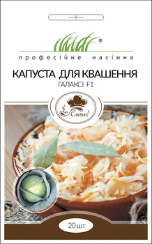 Семена Капуста б/к Галакси F1 для квашения, 20 шт (NongWoo Bio)