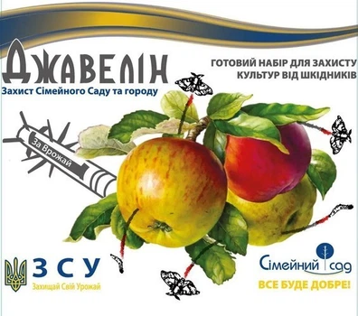 Інсектоакарицид Сімейний сад Джавелін (Javelin) 5+10 мл