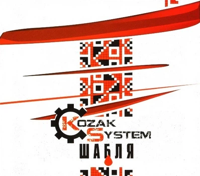 Компакт диск Comp Music Kozak System Шабля CD 5099972550021